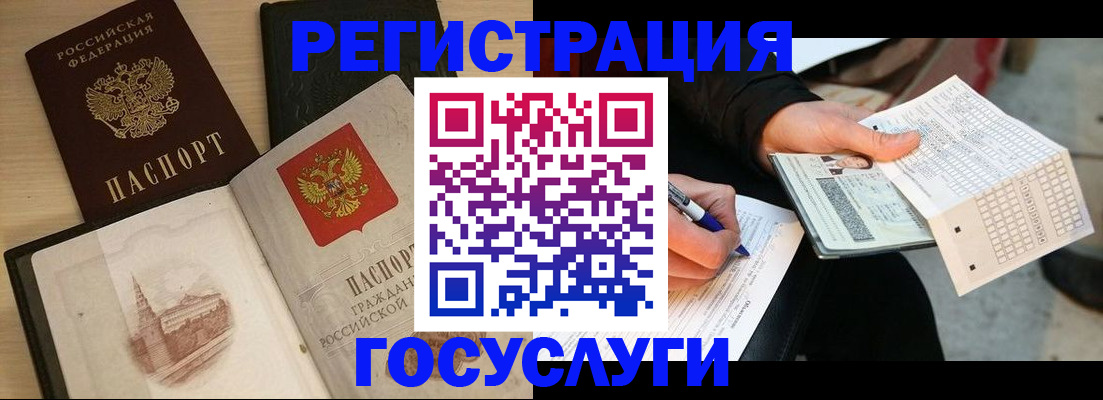 прописка ребенка в Заозёрске