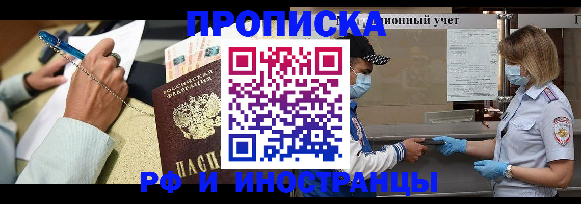 прописка законно в Заозёрске